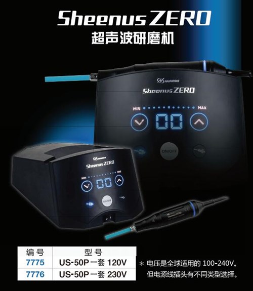 NSK超聲波研磨機(jī)Sheenus ZERO